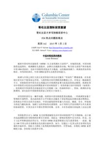 哥伦比亚国际投资展望 哥伦比亚大学可持续投资中心 FDI 热点问题的观点 系列  年 3 月 2 日