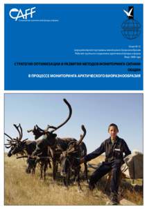 Сохранение арктической флоры и фауны  Отчет № 13 Циркумполярной программы мониторинга биоразнообразия Рабочей группы п