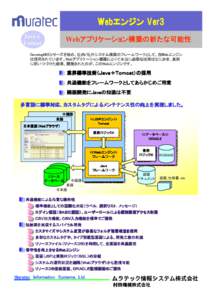 Webエンジン Webエンジン Ver3 Java + Tomcat  Webアプリケーション