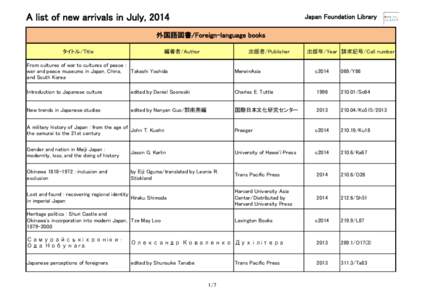 A list of new arrivals in July, 2014  Japan Foundation Library 外国語図書/Foreign-language books 編著者/Author