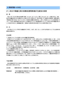 Ⅱ.環境問題への対応  27）排水中微量元素の吸着処理用無機多孔質体の探索 背 景 平成 13 年 7 月にホウ素の排水基準（陸域，10 mg-B・dm-3 (= ppm)；海域，230 mg-B・dm-3）