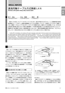 SPECIAL REPORTS Wireless LAN System Using Leaky Coaxial Cable