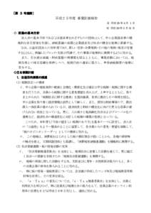 【第 ３ 号議案】  平成２５年度 事業計画報告 自 平成 25 年 4 月 1 日 至 平成 26 年 3 月 31 日