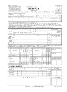 東セ様式 1（技能講習用）  IHI 技術教習所（東京センター） 【個人情報の取り扱いについて】