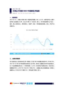 2017 年 4 月  万事达卡财新 BBD 中国新经济指数 发布时间：2017 年 5 月 2 日上午 10:00（北京）  一、指数概览