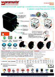 t rav e l M a te M obi Универсальный адаптер с комплектом сменных насадок и двумя сверхбыстрыми USB LED