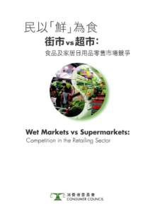 COMPETITION IN THE FOODSTUFFS AND HOUSEHOLD NECESSITIES RETAILING SECTOR 食品及家居日用品零售市場的競爭研究報告 TABLE OF CONTENTS 目錄