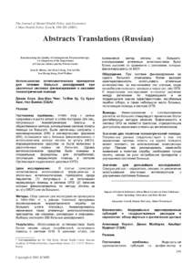 The Journal of Mental Health Policy and Economics J Ment Health Policy Econ 6, Abstracts Translations (Russian) Benchmarking the Quality of Schizophrenia Pharmacotherapy: A Comparison of the Department