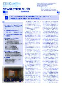 NEWSLETTER No.13�  � Zentrum für Deutschland- und Europastudien Universität Tokyo, Komaba (DESK) Meguro-ku, Komaba 3-8-1