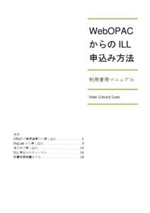 Microsoft Word - ILL申込利用者用マニュアル（WebOPAC_.docx