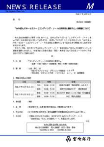 Ｍ  ＮＥＷＳ ＲＥＬＥＡＳＥ The Miyazaki Bank, Ltd.  平成 27 年 4 月 14 日