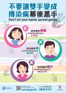 不要讓雙手變成 傳染病幕後黑手 Don’t let your hands spread germs