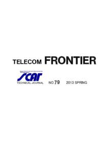 ＴＥＬＥＣＯＭ  TECHNICAL JOURNAL ＦＲＯＮＴＩＥＲ NO.79