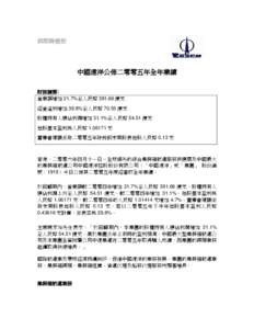 Microsoft Word - China COSCO - press release _Chi_ updateddoc