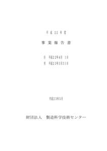 平 成 ２２ 年 度 事 業 報 告 書 自 平成２２年４月 １日 至 平成２３年３月３１日