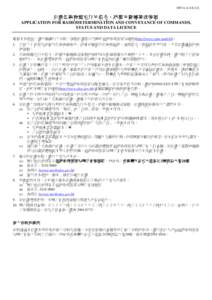 可輸入資料表格 Fillable Form  OFCA A118 (12) 申請無線電測定以及指令、狀態及數據傳送牌照 APPLICATION FOR RADIODETERMINATION AND CONVEYANCE OF COMMANDS,