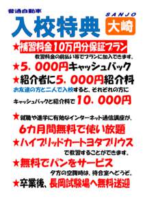 普通自動車  ★補習料金１０万円分保証プラン