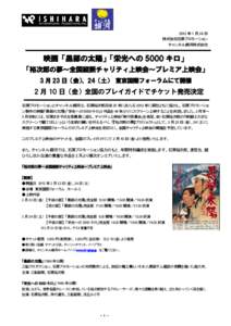 2012 年 1 月 24 日 株式会社石原プロモーション チャンネル銀河株式会社