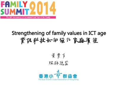 Strengthening of family values in ICT age  資訊科技如何強化家庭價值 黃貴有 服務總監