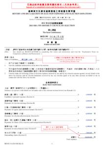 選舉開支及接受選舉捐贈之申報書及聲明書 - 2013 年沙田區議會補選 RETURN AND DECLARATION OF ELECTION EXPENSES AND ELECTION DONATIONS[removed]SHA TIN DISTRICT COUNCIL BY-ELECTION