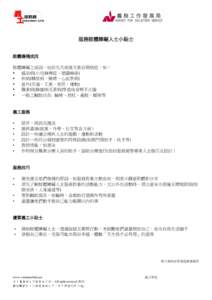 Microsoft Word - STC Website Trainning 助人技巧篇探訪服務須知_簡易版 Final (3).doc