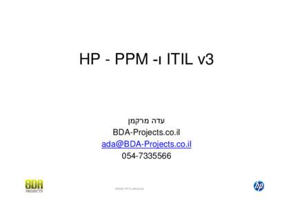 HP - PPM -‫ ו‬ITIL v3  ‫עדה מרקמן‬ BDA-Projects.co.il [removed[removed]