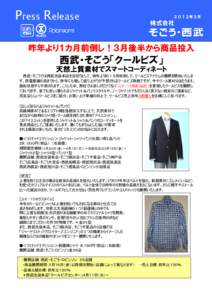 Press Release  ２０１２年３月 昨年より１カ月前倒し！３月後半から商品投入