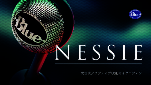 NESSIE 次世代アダプティブUSBマイクロフォン 3 何十年にもわたり、人は最もシンプルかつ確かな高品位音声レコーディングの手法を確立 しようと、頭を悩ませ続け