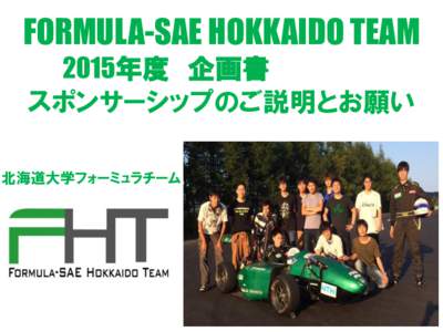 FORMULA-SAE HOKKAIDO TEAM 2015年度 企画書 スポンサーシップのご説明とお願い 北海道大学フォーミュラチーム  目次