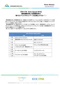 News Release 2015 年４月３日 『KIX-ITM Smile Special 2015』 関西国際空港と大阪国際空港で 様々なイベントやキャンペーンをお楽しみ下さい！！