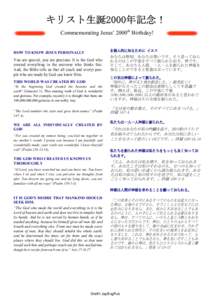 キリスト生誕2000年記念！ Commemorating Jesus’ 2000th Birthday! を個人的に知るために イエス HOW TO KNOW JESUS PERSONALLY