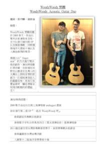 WoodyWoody 樂團 WoodyWoody Acoustic Guitar Duo 團員：張仲麟、謝維倫 簡歷： WoodyWoody 樂團成團 於 2008 春天，作品以