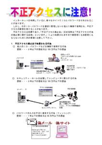 Microsoft Word - 【PDF用】illegalaccess.doc