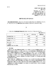 平成 18 年 2 月 10 日 各 位 東京都千代田区二番町 3 番地 麹町スクエア 株 式 会 社 アイ・ビー・イー 代表取締役社長 菅原 仁