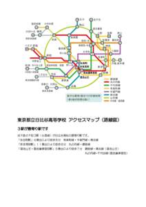 東京都立日比谷高等学校 アクセスマップ（路線図） ３駅が最寄り駅です 地下鉄の下記３駅（６路線）が日比谷高校の最寄り駅です。 「永田町駅」６番出口より徒