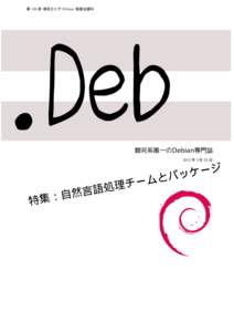 第 126 回 東京エリア Debian 勉強会資料  .Deb 銀河系唯一のDebian専門誌 2015 年 5 月 23 日