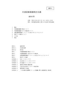 Microsoft Word - 【資料0】議事次第.docx