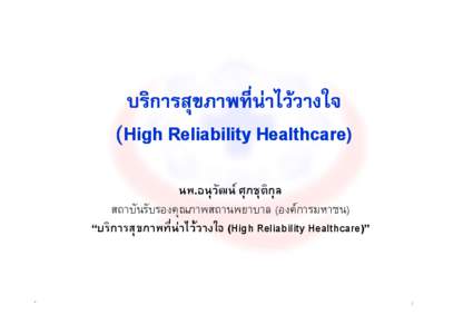 Microsoft PowerPoint - High Reliability Organization