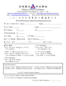 亞特蘭大  中文學校 Chinese School of Atlanta 5377 New Peachtree Road, Chamblee, GA 30341 （二樓）