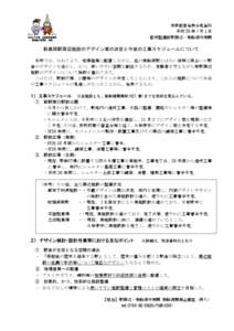 市長記者発表会見資料 平成 25 年７月１日 都市整備部駅周辺・新幹線対策課