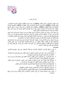 Microsoft Word - World Bipolar Day (WBD) - ARABIC.docx