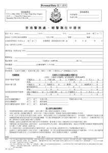 Personal Data 個人資料 警務處專用 F.5 ( ); PIQ / DSE / F.7 / Dip / High Dip / Degree CLT_____/ Non-CLT/ Interview______________ Remarks: F/E; F/H; F/W; F/R________________