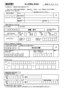 転出の例  加入者異動・変更届 2012 年