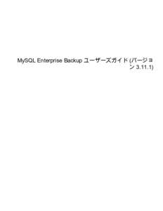 MySQL Enterprise Backup ユーザーズガイド (バージョン 3.11.1)