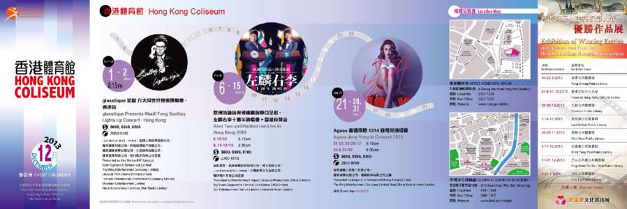Hong Kong Coliseum Past Monthly Event Calendar 2013 Dec