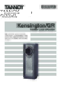 取扱説明書  Kensington/GR TANNOY LOUD SPEAKER  お買い上げいただき、ありがとうございます。