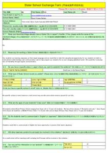 Sister School Exchange Form  (学校交流希望調査票) Please fill in the form in English.（英語でご記入ください） Title (肩書)