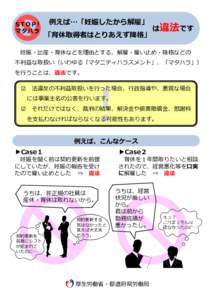 STOP! マタハラ 例えば…「妊娠したから解雇」 「育休取得者はとりあえず降格」