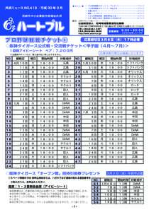 ◆ もくじ ◆  共済ニュース NO.419 ／平成 30 年 3 月 尼崎市中小企業勤労者福祉共済  ♡ プロ野球観戦 チケット ①／プレゼント・・・・・・・・・・・・・・・・１