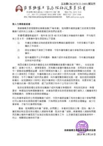 立法會CB[removed])號文件  商業機構及家居服務從業員協會 香港灣仔駱克道[removed]號百玲大廈二樓 電話/TEL:[removed]F.,[removed],LOCKHART ROAD,HONG KONG 傳真/FAX：[removed]